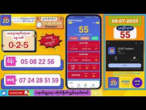 (08-07-2025) (ညနေပိုင်း) 2D Live တိုက်ရိုက် #2dlive #2dmyanmar #2d #2dliveresults #2d3d #3d