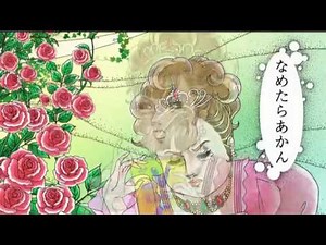 ノーベルCM VC-3000のど飴 なめたらあかん 少女マンガ篇(
