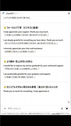 【ほぼテク ショート】上司やお客様に英語で「大変感謝しています」と丁寧に伝える方法｜ChatGPTで誰でもすぐに使えるビジネス英語