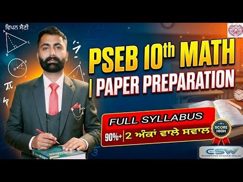 PSEB 10th Mathematics 2-2 Mark questions | Class 10th Mathematics Paper | 2-2 Mark Questions | Pu...