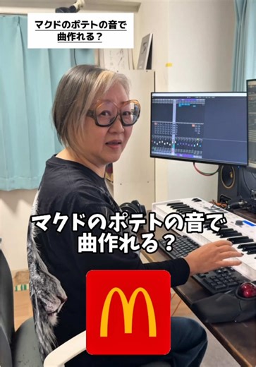 マクドナルドのポテト音楽制作