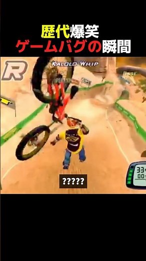歴代爆笑 ゲームバグの瞬間