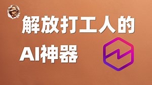 终于有职场AI懂我的痛了！——Amazon Quick Suite