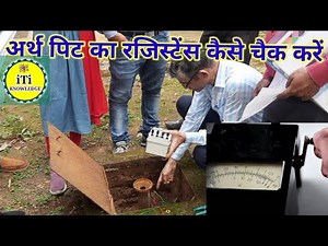 Simple Earth pit resistance testing। How to check Earth pit resistance। Earth tester। #earth।