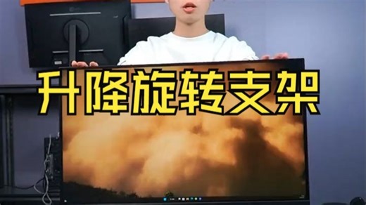 一款多功能显示器 可投屏 可分屏 升降旋转支架 重力感应 内置音箱