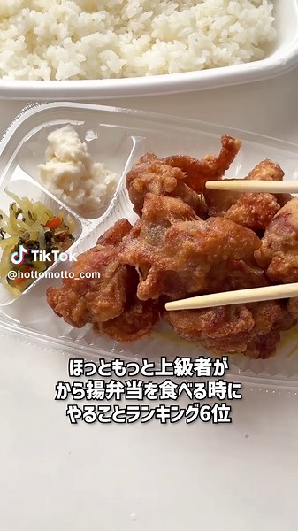 ほっともっとのあるある弁当事情