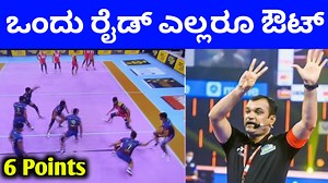 4.8K views · 311 reactions | One Raid Six Points | Bengaluru Bulls vs Dabang Delhi KC Full Highlights #pkl9 | Kannada Sports Expert | Facebook
