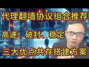 The best proxy protocol: high speed, stable, and can ignore firewalls all at once