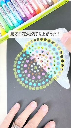 簡単なのにきれいに出来ちゃう花火製作🎇 #shorts #レバウェル保育士 #保育制作#8月 #3歳児 #夏 #花火