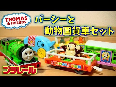 Plarail Percy and the Zoo Freight Car Set ☆ Thomas the Tank Engine Fun Freight Car Series ☆ THOMA...