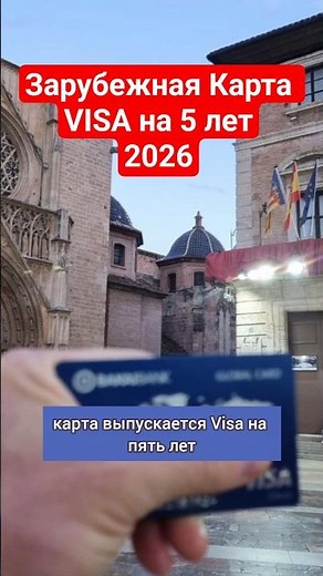 VISA International Bank Card for 5 Years: How to Order Online and Receive One in Russia in 2026