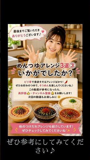 【混ぜるだけ】ピリ辛好き必見！めんつゆアレンジ3選｜そうめんがもっと美味しくなる🌶️#そうめん #めんつゆ #簡単レシピ #時短レシピ #夏レシピ #料理 #暮らしの知恵