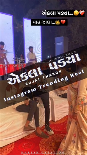 Ekla Padya | Suresh Zala Sujal Thakor ni Moj | Instagram Trending reel #short #foryou #youtubeshorts