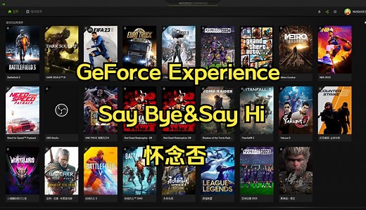 《GeForce Experience》进来告别？不，趁还在先下载备份&下载、安装、防更新-教程