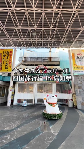 四国旅行編：今を生きるアラサーOLの美食体験