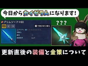 (PSO2NGS)10/5アップデート直後の装備と金策の感想について