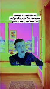 РЕАЛЬНО ДОБРЫЙ ДЯДЯ #memes #юмор #мемас #mellstroy #приколы #смех #друзья
