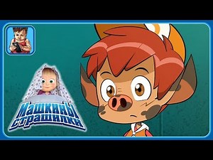 [Детский уголок/Kids'Corner]: Машкины страшилки - Мультик Про мальчика, который боялся умываться