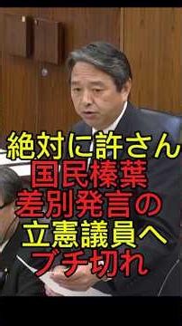 [Secretary General] Fierce Backlash Against CDPJ Representative Koga’s Remarks
