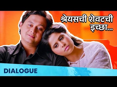 Best Duniyadari Scene - श्रेयसची शेवटची इच्छा | Shreyas's Last Wish | Swwapnil Joshi, Sai Tamhankar