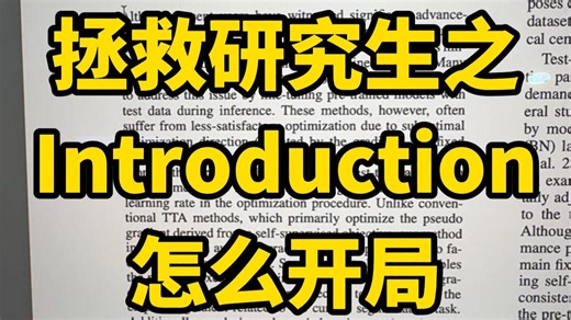 面对空白文档发呆，不知道Introduction怎么开局？拯救“第一句写不出”综合症