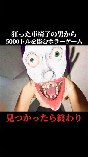狂った車椅子の男に襲われるホラゲーがヤバい #horrorgaming #horrorshorts #scary #scarygaming #噛村