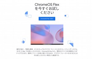 [かぶ] 今話題のChromeOS Flexを入れたPCを私がChromebookと呼ばない理由。あなたはその後しっかり活用できていますか？