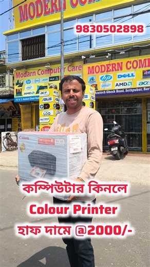 কম্পিউটার কিনলে Colour Printer হাফ দামে 💥 / Viral Shop Modern Computer Care Barasat ✨ #viralvideo