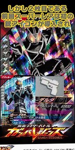 [Explanation mini] Kamen Rider Delta is implemented as an SR in VR1!