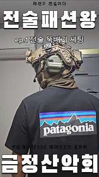전술헬멧 세팅-헬멧의 정석 (tactical helmet setup) #airsoft #서바이벌 #ferroconcepts #helmetsetup #군장세팅 #전술 #fma