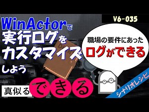 【レシピ】３５ 実行ログをカスタマイズしよう