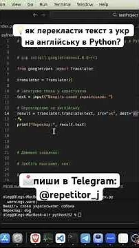 💡How to translate text from Ukrainian to English in Python?