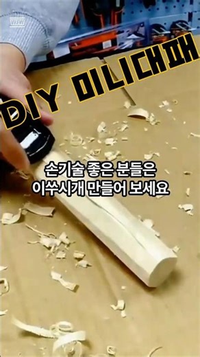 🗡 이쑤시개 깍아 봐요 [미니대패] #공구