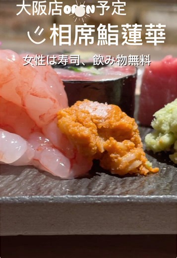 ハイクラスな相席屋、相席ラウンジ。 女性会員は寿司、飲み物すべて無料。男性はただいまキャンペーン中✨女性会員数3500人突破！ 会員希望はDMかホームページよりお問い合わせ下さい。 #相席ラウンジ #六本木相席ラウンジ #渋谷相席ラウンジ #寿司無料