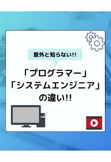 これを見る前に行動したら後悔するよ！！ ＃プログラミング＃プログラミング初心者 #エンジニア転職 #未経験ok #プログラミングスクール #勉強 #学習 #プログラマー #システムエンジニア