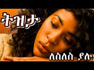 #10 ምርጥ የ90ዎቹ " ትዝታ " ሙዚቃዎች | 90s Ethiopian Music Nonstop Mix | Old Amharic Tizita Music #tizita