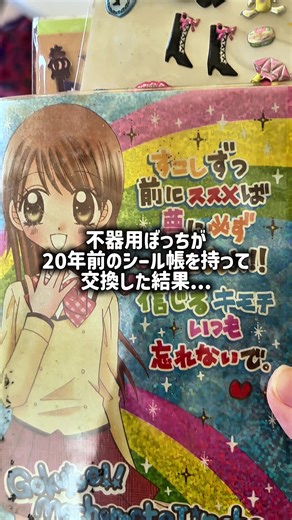 不器用ぼっちのシール交換体験と反応