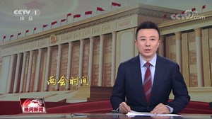 《晚间新闻》 20210303