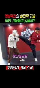 옛법택견: 강력한 전통 무술 기술