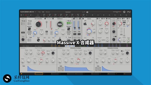 分享音色合成器VST插件 Massive X非常适合贝斯低音音色合成！