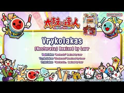 【太鼓の達人】Vrykolakas / 「Nosferatu」 Remixed by Laur