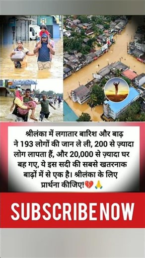 श्रीलंका में लगातार बारिश और बाढ़ 😭 #shorts #youtubeshorts #viral #shortsviral #explorepage