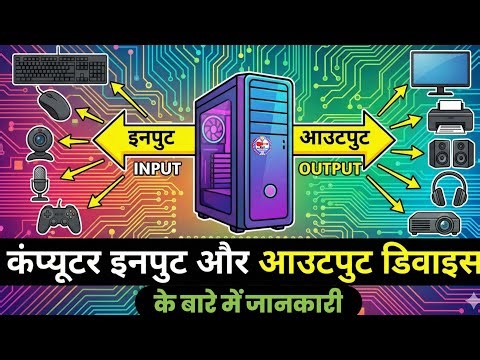Computer Input and Output Device | Input And Output Device | Indkar Civil Services