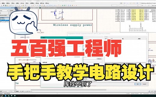 【AD教学】第六集：基于NRF52840的PCB绘制全程教学