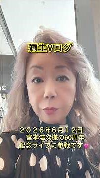 Yayoi Vlog: "I went to Hiroji Miyamoto's 60th Anniversary Live 🙌" #The best ever #Overall positiv...