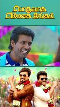 Watch full video 👇🏻 Podhuvaga Emmanasu Thangam Comedy Scenes - #udhayanidhi #soori #comedy #shorts