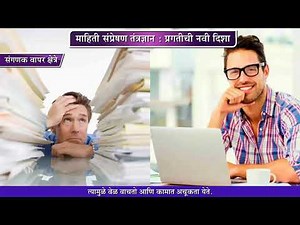 9th Science | Chapter#10 | Topic#02 | संगणकाच्या पिढ्या | Marathi Medium