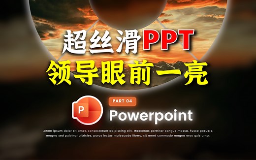 1分钟教会你超丝滑的轮盘转动效果PPT