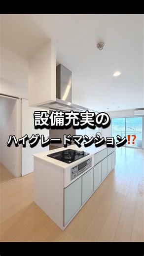 🏡設備充実のハイグレードマンション✨ #お部屋さがし物語 #ルームツアー #賃貸 #松山賃貸 #不動産