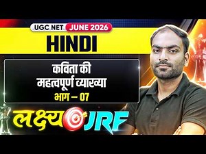 UGC NET Hindi Literature | UGC NET Hindi कविता की महत्वपूर्ण व्याख्या भाग 07 | UGC NET Hindi Classes